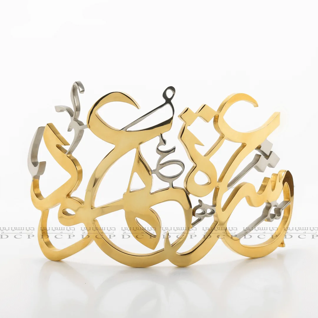 Gold-Plated Brass Trophy with Arabic Calligraphy